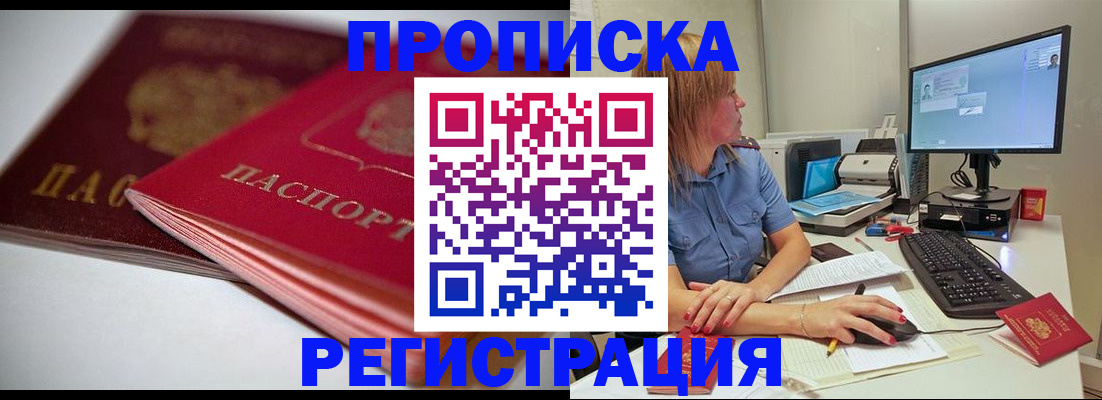 прописка гарантия в Бокситогорске